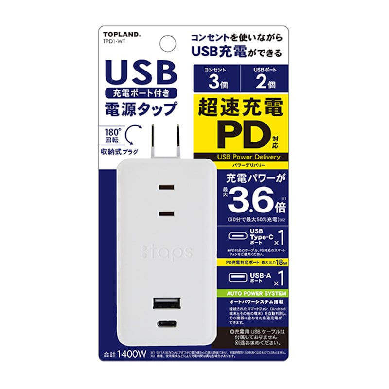 トップランド PD対応 USB充電ポート付 電源タップ 30W ホワイト TPD-1