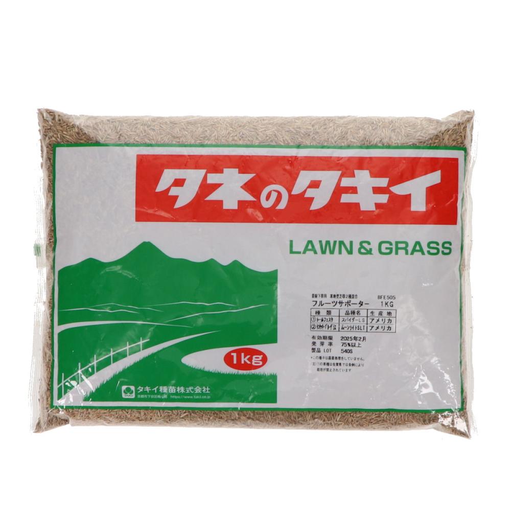 芝草２種混合　フルーツサポーター　１ｋｇ