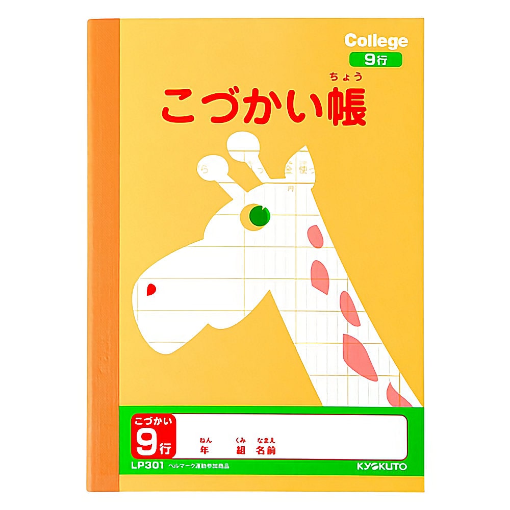 キョクトウ　カレッジアニマル　こづかい帳　Ａ６