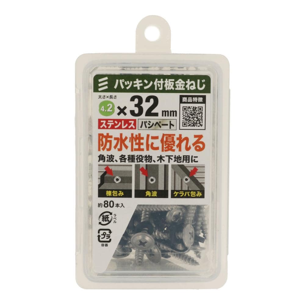 八幡ねじ ステンレスパッキン付板金ねじNP パシペート 4.2×32 約80本入り
