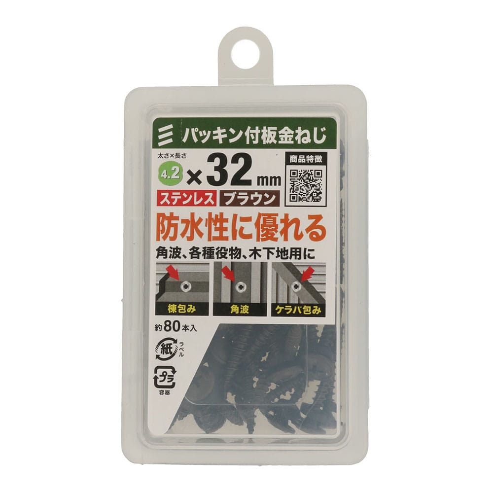 八幡ねじ ステンレスパッキン付板金ねじNP ブラウン 4.2×32 約80本入り
