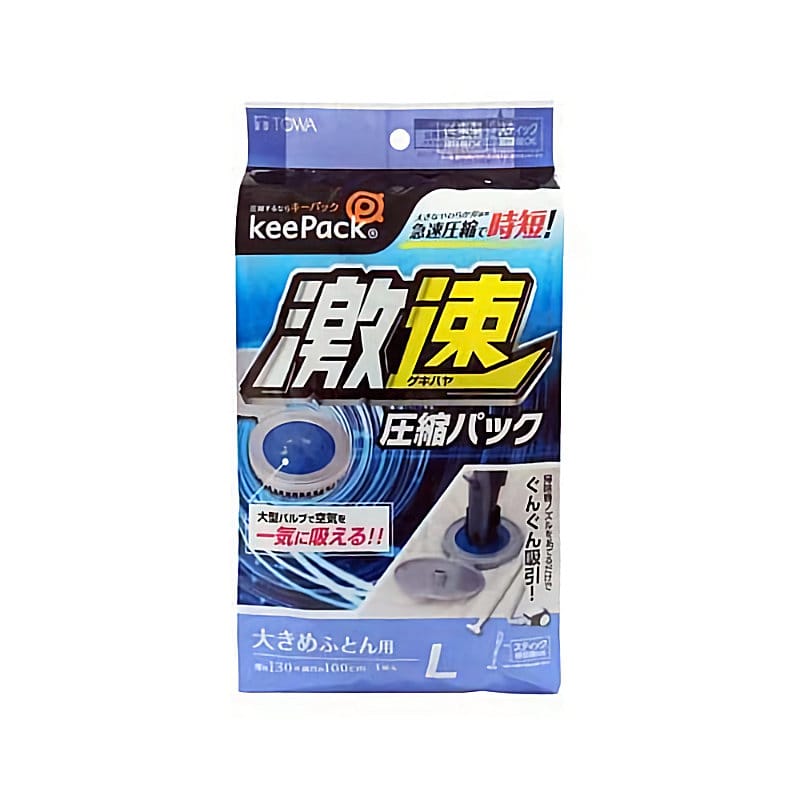 激速ふとん圧縮パック　Ｌ