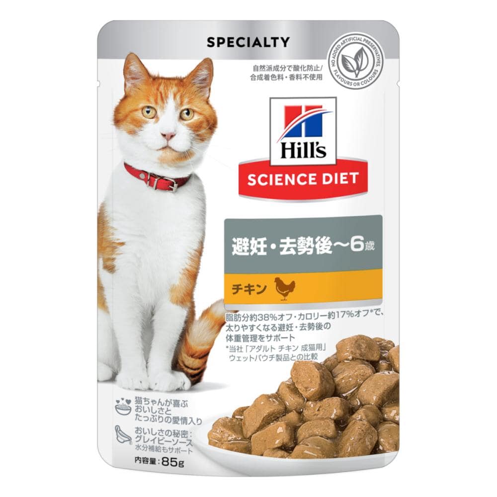 サイエンス・ダイエット 猫用 避妊・去勢後~6歳 チキン パウチ 85g