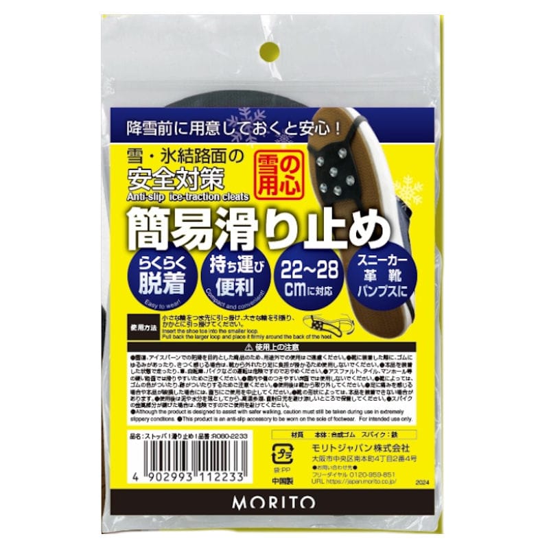 ストッパ　滑り止め