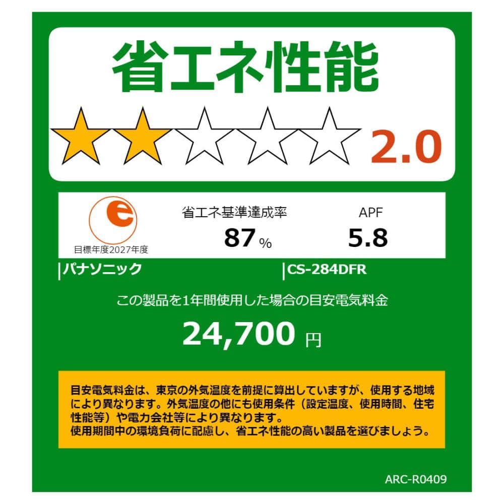 Panasonicエアコン2021半径20km以内の配送料は無料となっております