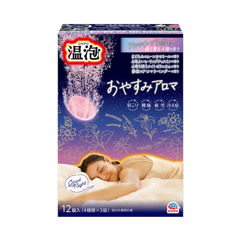 おやすみアロマ