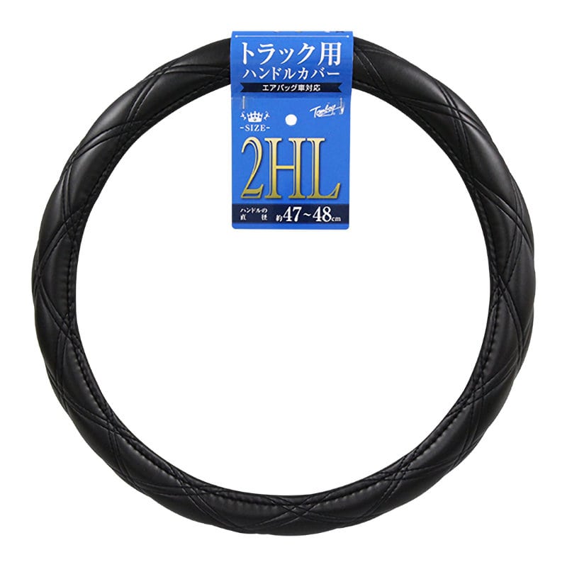 錦産業 トラックハンドルカバー 2HLサイズ ダブルキルティー ブラック WQ-5150