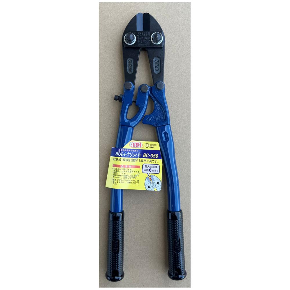 アーム産業　ボルトクリッパー　３５０ｍｍ　ＢＣ－３５０