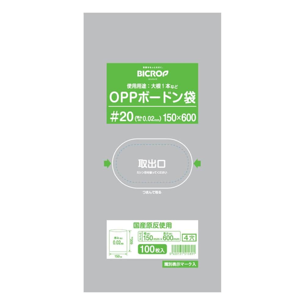 BICROP（ビックロップ） ボードン袋＃20 120×700mm 4
