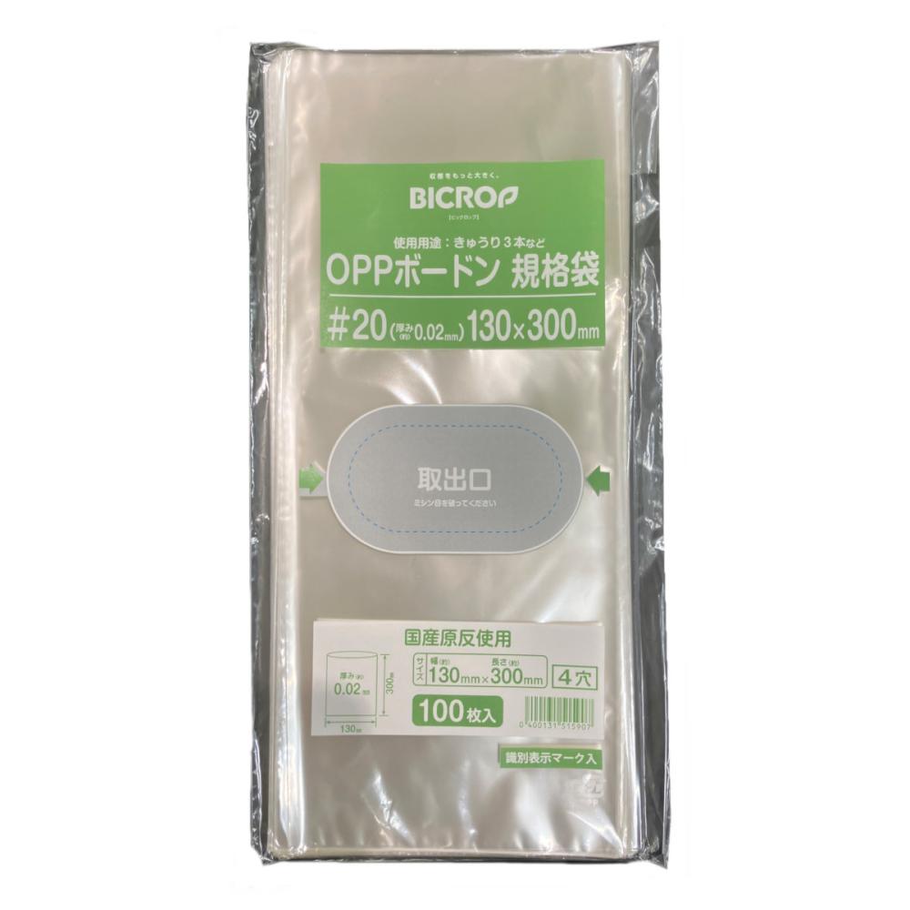 BICROP(ビックロップ) ボードン袋 4穴 #20 130×300mm 100枚入り