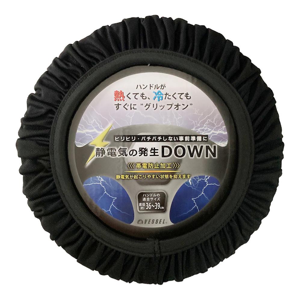 ベッスル　ハンドルカバー　帯電　ブラック