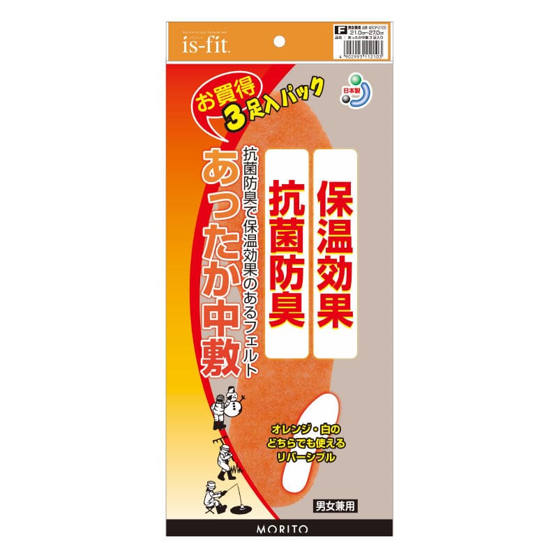 モリト あったか抗菌中敷フェルトインソール 3足組