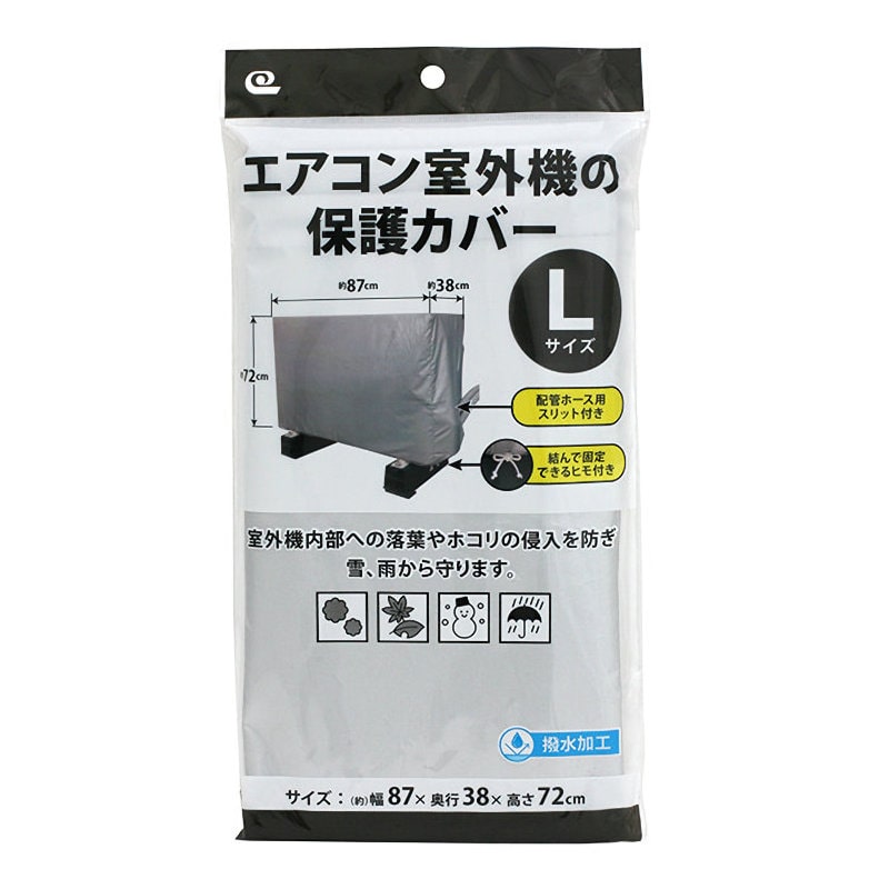 ワコー　エアコン室外機の保護カバー　Ｌサイズ