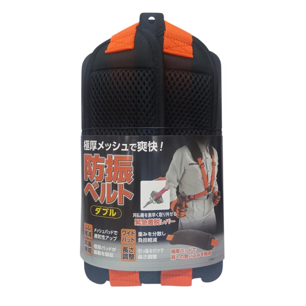 刈払機用 極厚ワイドメッシュ防振ベルト ダブル