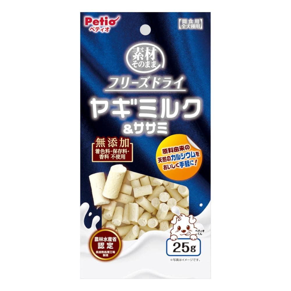 ヤギミルク＆ササミ