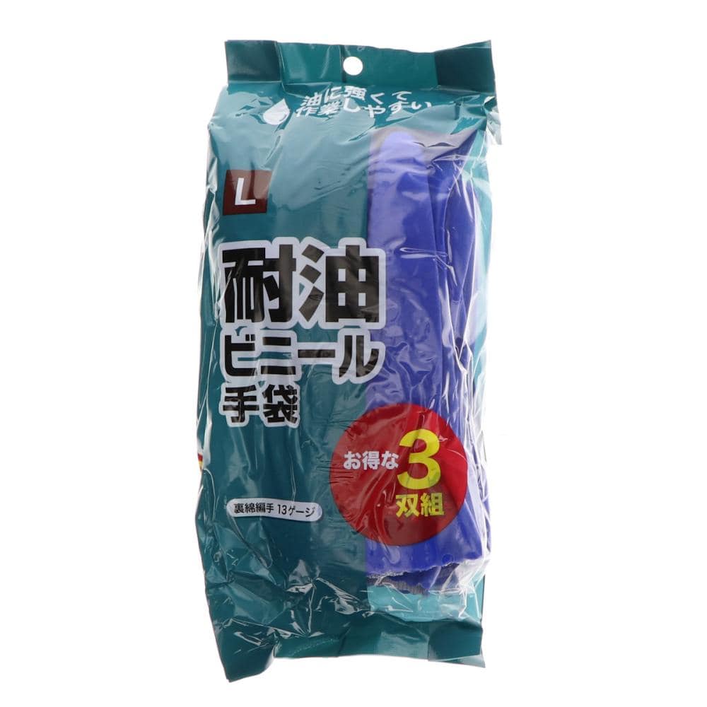 コメリ　耐油防水ＰＶＣ手袋　Ｌ　３双組