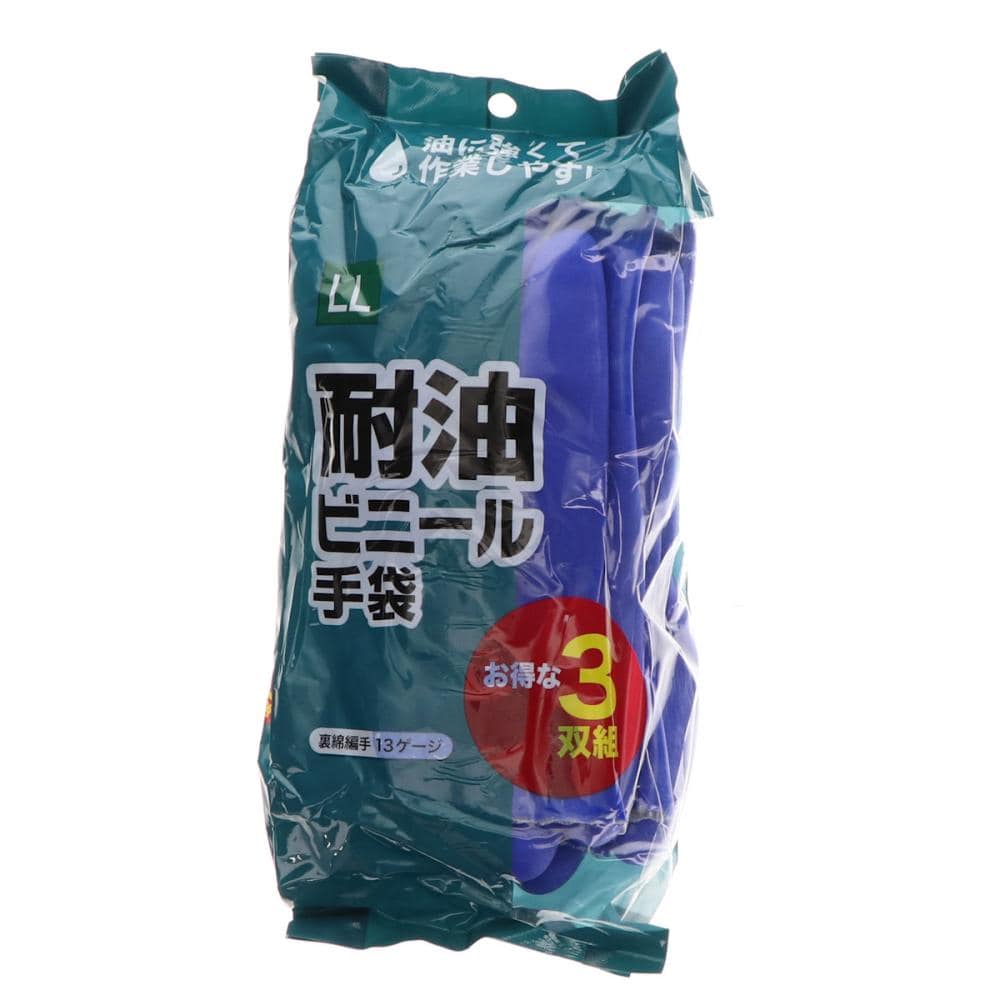 コメリ　耐油防水ＰＶＣ手袋　ＬＬ　３双組