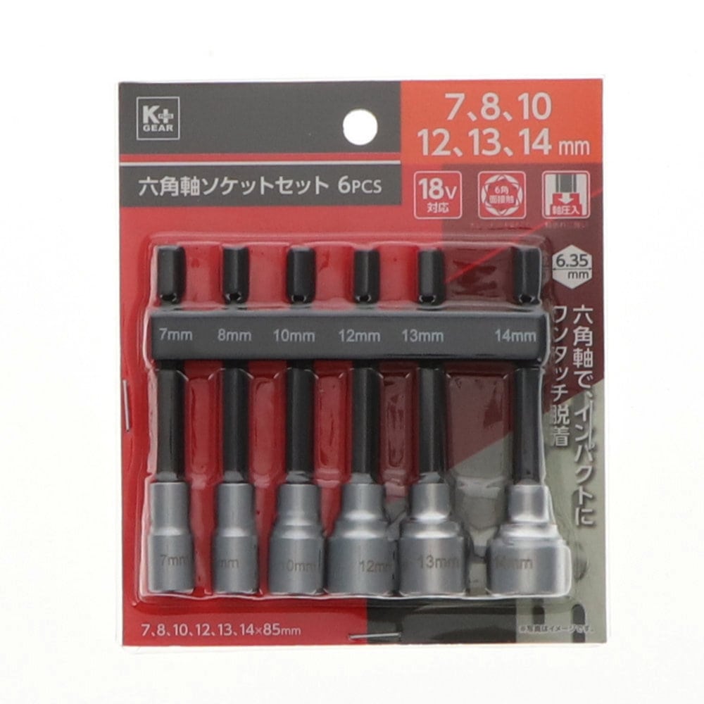 Ｋ＋ＧＥＡＲ　六角軸ソケット　６角　６本組セット