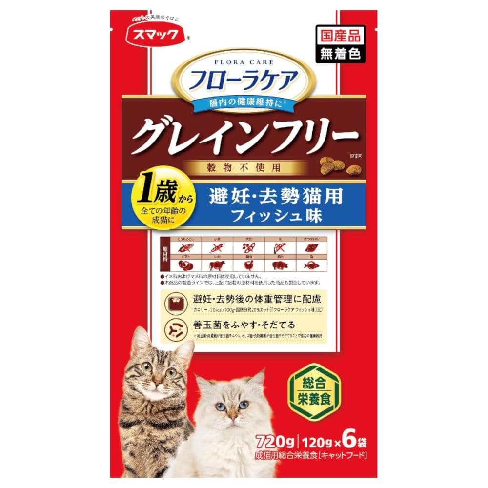 避妊・去勢猫用フィッシュ味