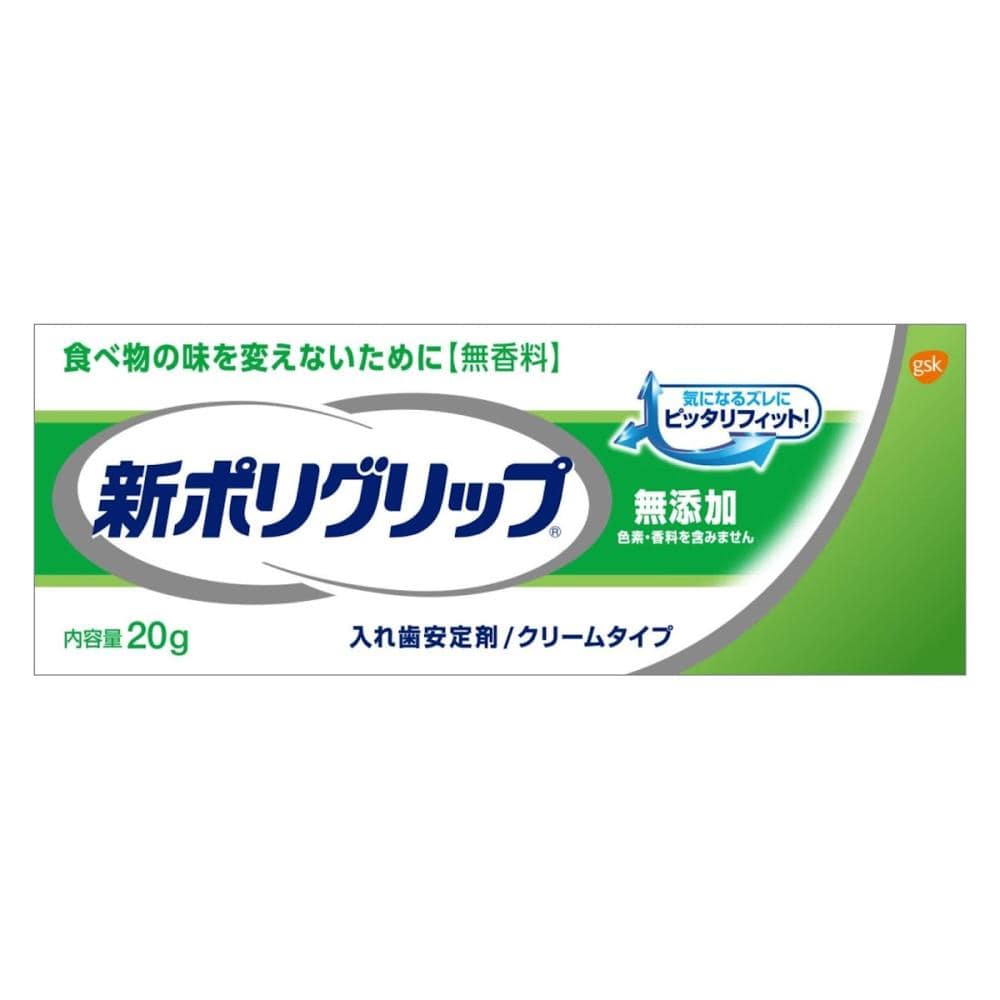 アース製薬 新ポリグリップ 無添加 20g