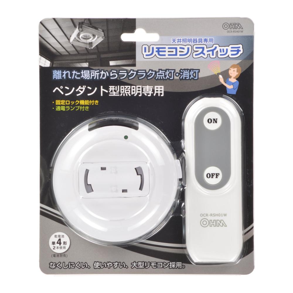 オーム電機　照明リモコンスイッチ　ＯＣＲーＲＳＨ０１Ｗ