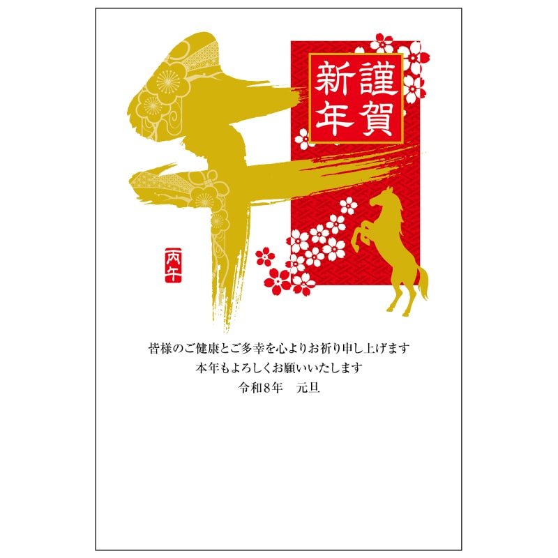 2026年版お年玉付き年賀状 GX04 3枚入り