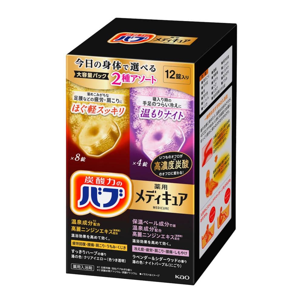 花王　バブ　メディキュア　アソート　２種　１２錠