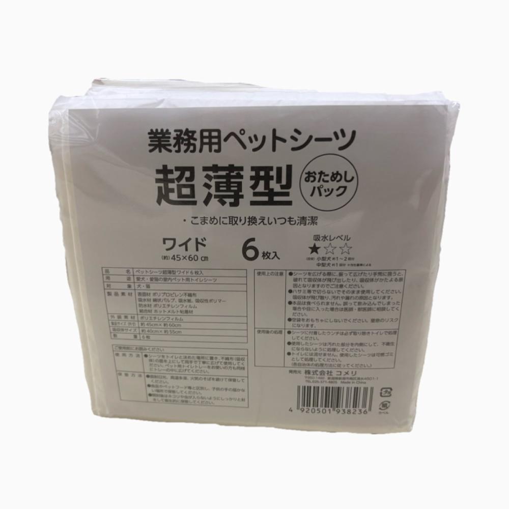 業務用ペットシーツ　超薄型　ワイド　おためしパック　６枚入り