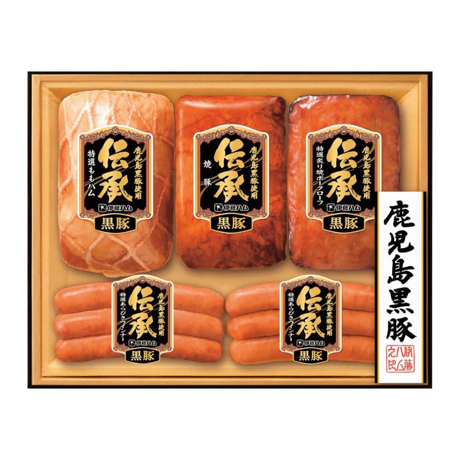 【２５年お歳暮】伊藤ハム　伝承　鹿児島黒豚ギフト　ＤＢ－５５【注文期限１２月１４日】