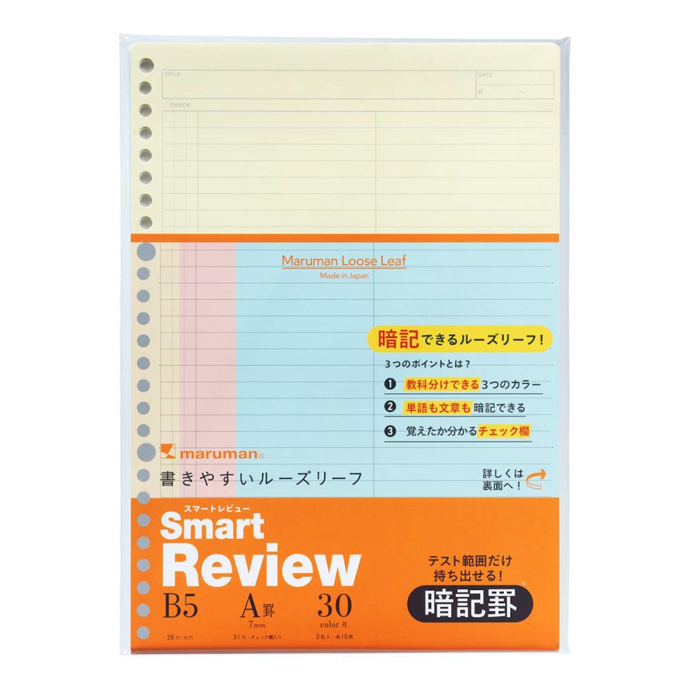 暗記罫