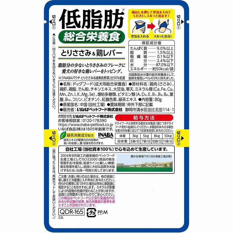 いなば　低脂肪　総合栄養食　パウチ　犬　3種　128袋 いなば ささみと緑黄色野菜 犬 ビーフ入り（60g×3袋）3袋