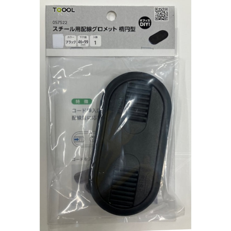 ハイロジック　スチール用配線グロメット　楕円　ブラック