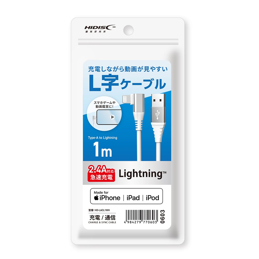 磁気研究所　Ｌ字型　ライトニングケーブル　急速充電２．４Ａ対応　１ｍ　ホワイト