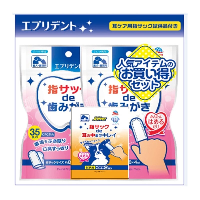 エブリデント 指サックde歯みがき 2個パック 耳キレイ試供品付