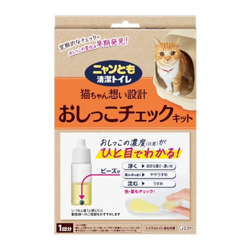 ニャンとも清潔トイレ　おしっこチェックキット