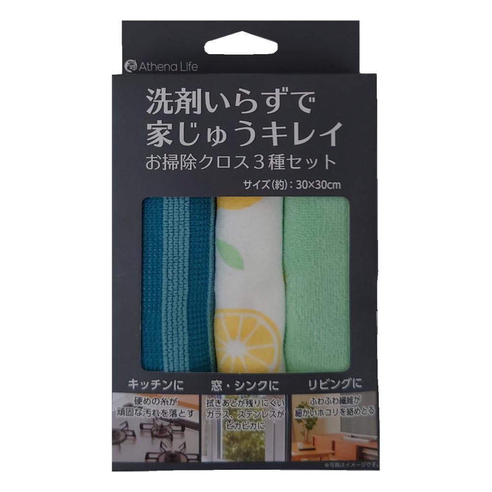 アテーナライフ　洗剤いらずで家じゅうキレイ　お掃除クロス　３枚組