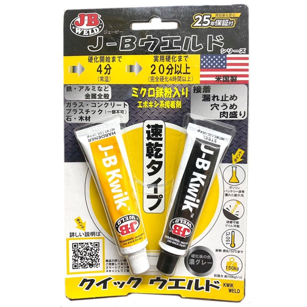 J-Bウエルド クイックウエルド WZ-20Z