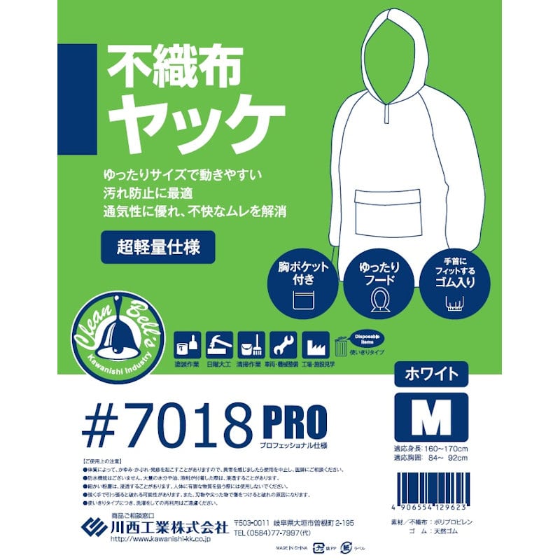 川西工業　不織布ヤッケ　Ｍ　７０１８