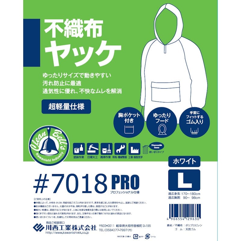 川西工業 不織布ヤッケ L 7018