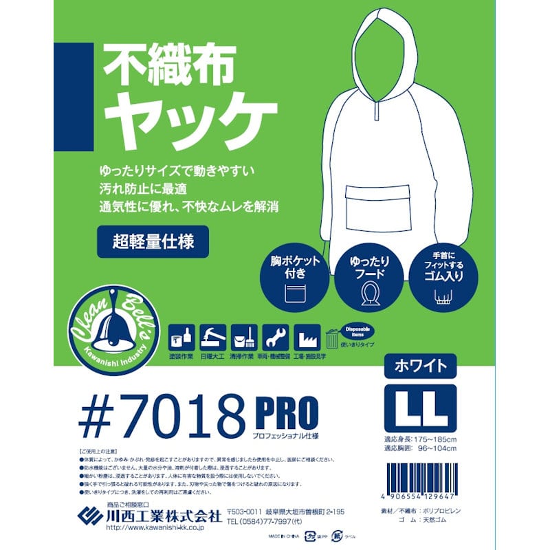 川西工業　不織布ヤッケ　ＬＬ　７０１８