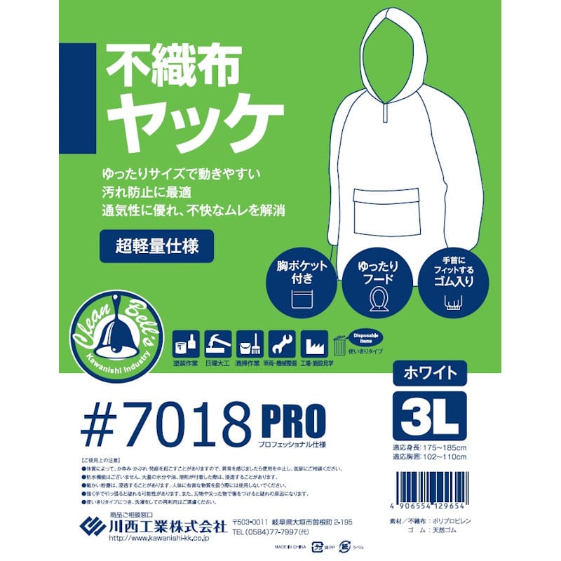 川西工業　不織布ヤッケ　３Ｌ　７０１８