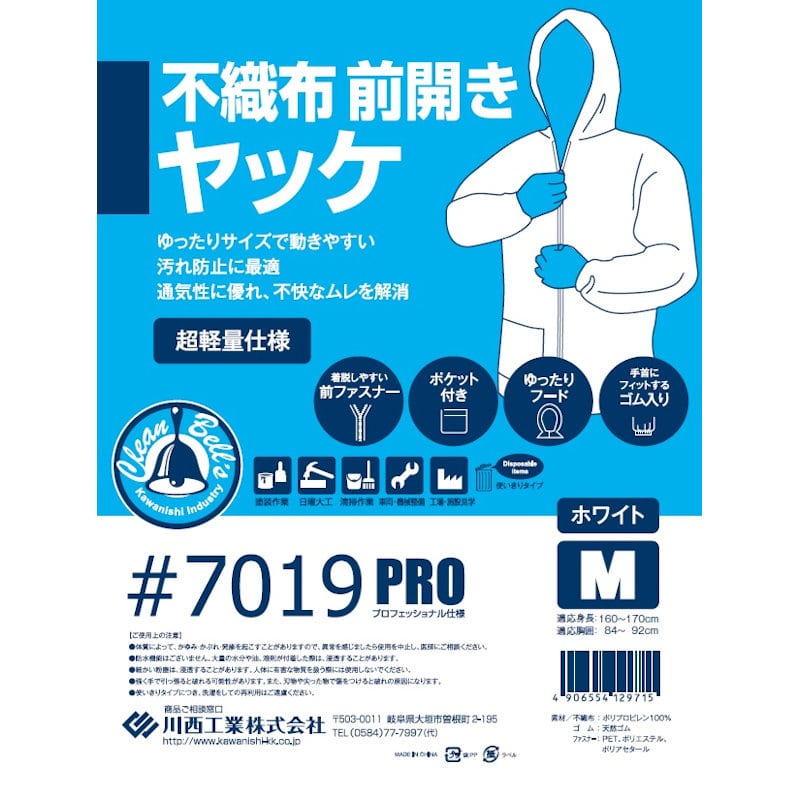 川西工業 不織布前開きヤッケ M 7019