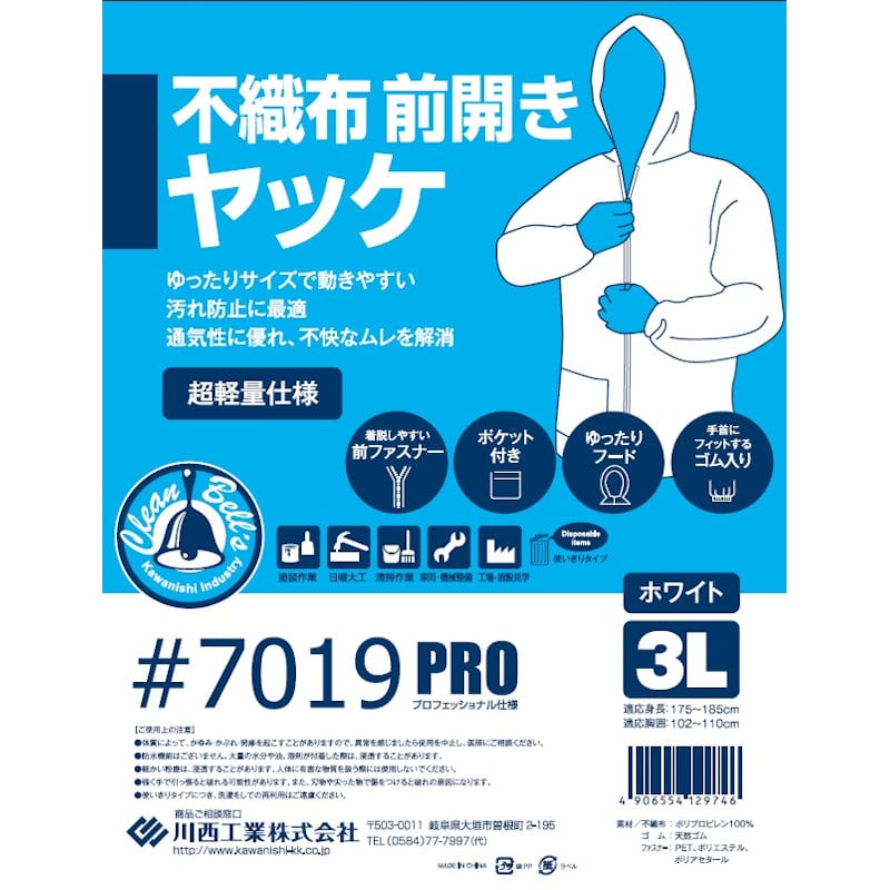川西工業 不織布前開きヤッケ 3L 7019