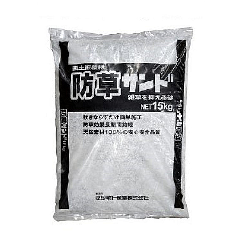 防草サンド１５ｋｇ　御影色