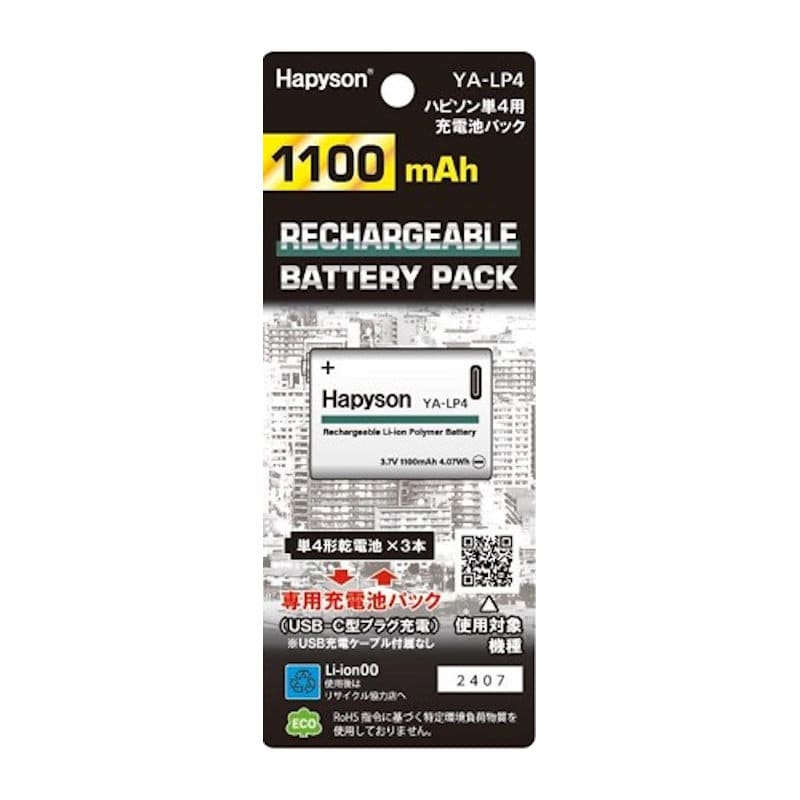 ハピソン　単４用リチウム充電池パック　１１００ｍＡｈ　ＹＡ－ＬＰ４