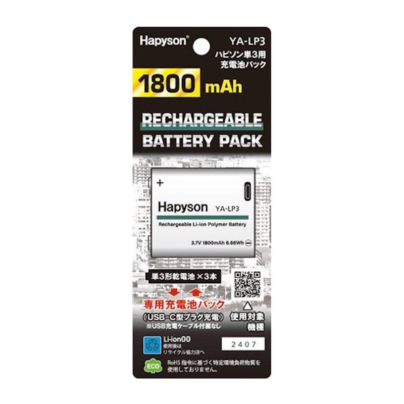 ハピソン　単３用リチウム充電池パック　１８００ｍＡｈ　ＹＡ－ＬＰ３