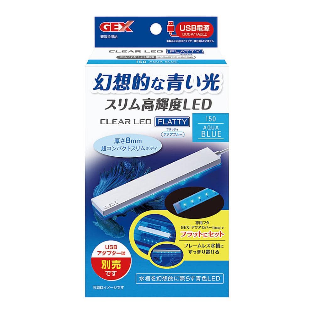 ＧＥＸ　クリアＬＥＤ　フラッティ１５０　アクアブルー