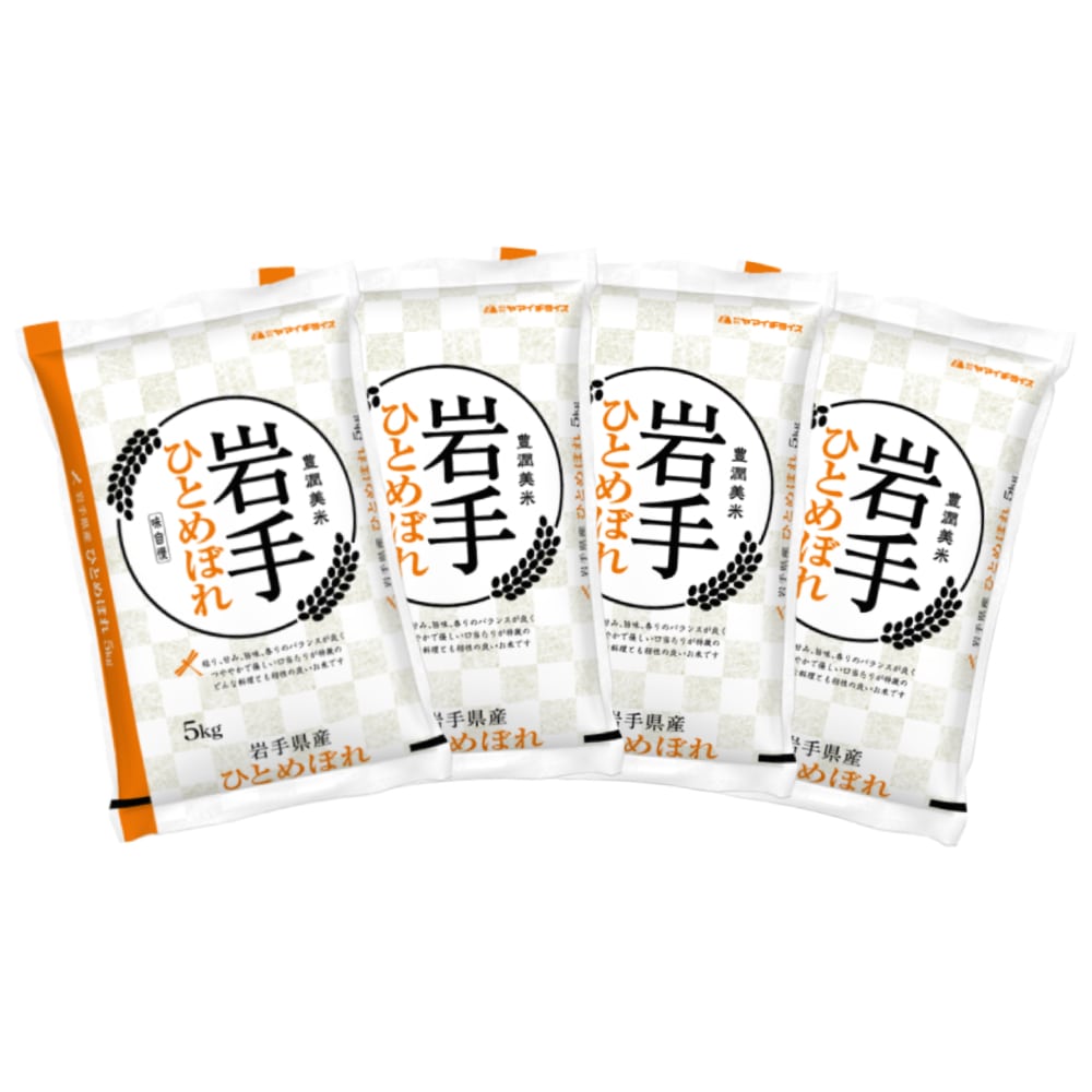 令和5年 岩手県産 ひとめぼれ 20kg