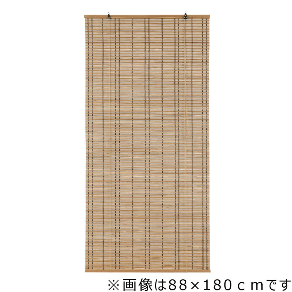 アテーナライフ 竹ロールスクリーン 結 88×120cm