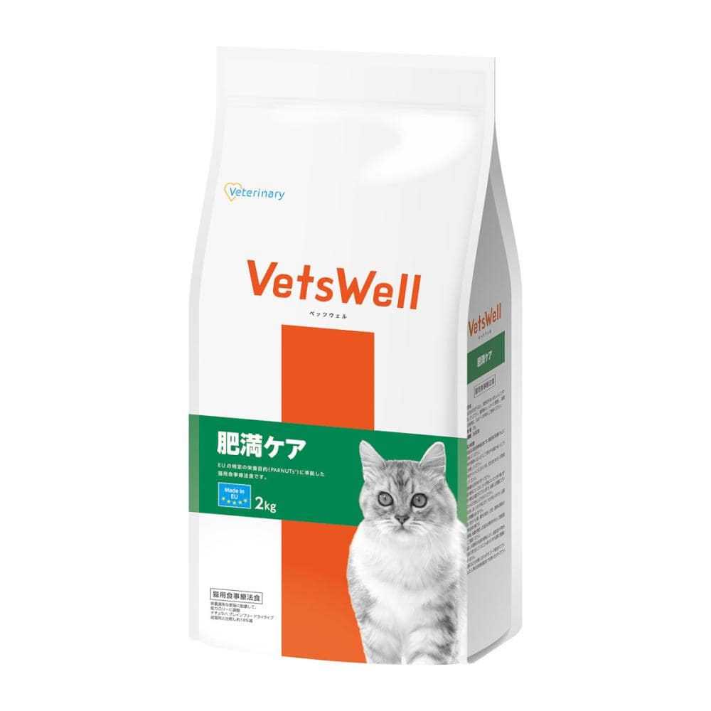 VetsWell(ベッツウェル) 猫用食事療法食 肥満ケア 2kg